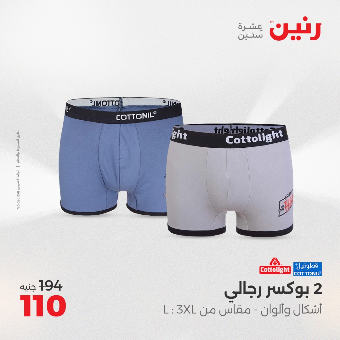 raneen offers from 7may to 13may 2025 عروض رنين من 7 مايو حتى 13 مايو 2025 صفحة رقم 3